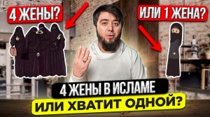 Нужны ли тебе 4 жены? Многоженство в Исламе / Блог Мусульманина!