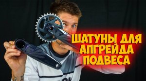 Легкие шатуны Sram GX eagle с Aliexpress