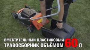 Электрическая газонокосилка Efco LR 48 PE Comfort Plus