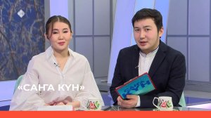 «Саҥа Күн»