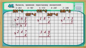 Задание 44 страница 11 – Учебник Математика Моро 4 класс Часть 1