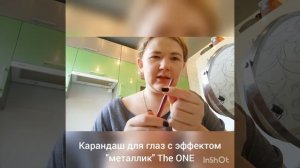 Макияж с продуктами Oriflame и новинки каталога 12.2019