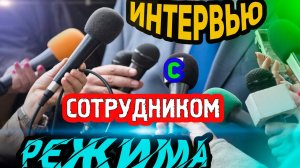 Режим в СИЗО - отдел режима, правда и мифы сизо, тюремные истории!