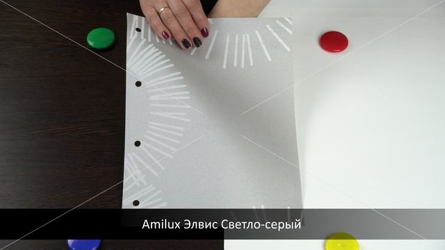 Amilux Элвис Светло-серый. Ткань для рулонных штор из каталога Амилюкс.