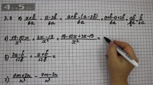 Упражнение № 3.3 – ГДЗ Алгебра 8 класс Мордкович А.Г.