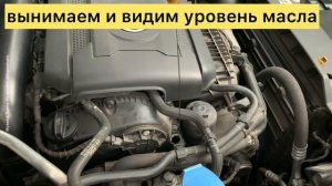 ПРОВЕРКА УРОВНЯ МАСЛА В ДВИГАТЕЛЕ | VW Jetta