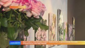 Выставка пленэрных работ именитых художников России открылась в музее Эрьзи