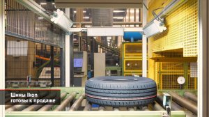 Шины Ikon готовы к продаже. Continental продаёт свои российские активы | Новости с колёс №2481