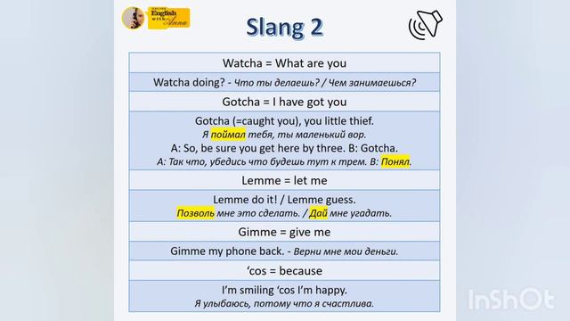 Slang 2 (Сленг в английском языке)