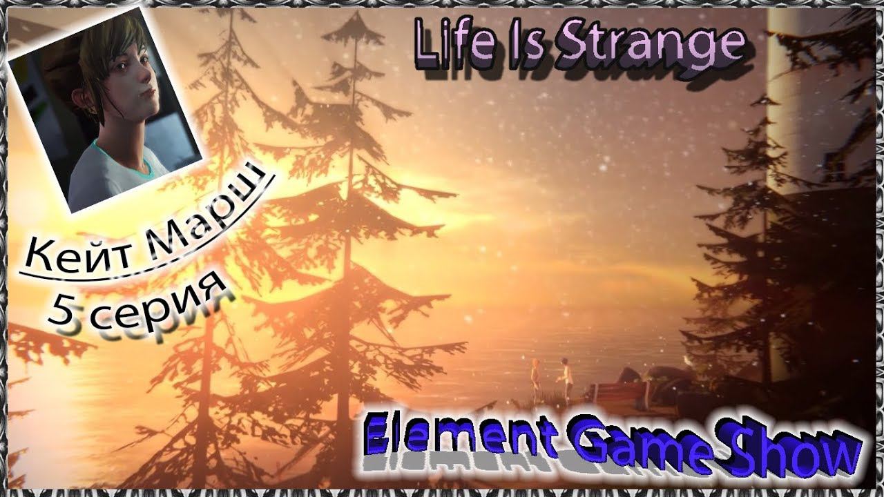 Ⓔ Life Is Strange прохождение Ⓖ Кейт Марш (#5) Ⓢ