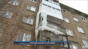 (Рыбинск-40) ПЯТИЭТАЖНАЯ СОСУЛЬКА