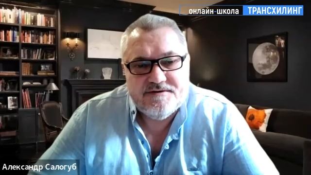 ОЧИЩЕНИЕ ДУШИ / ЭКСЗОРЦИЗМ / РЕГРЕССОЛОГИЯ / Александр Салогуб