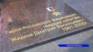 У здания нижегородской Православной гимназии открыли памятник Герою России Дмитрию Жидкову