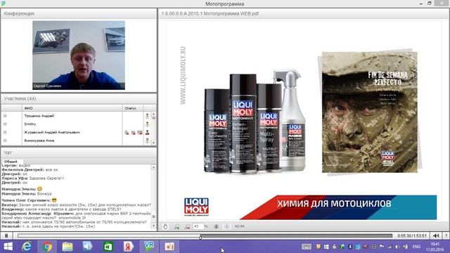 03.2016 Вебинар Liqui Moly - Мотопрограмма 2016 смотреть онлайн