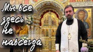 Обращение к прихожанам. Отец Андрей Ткачёв