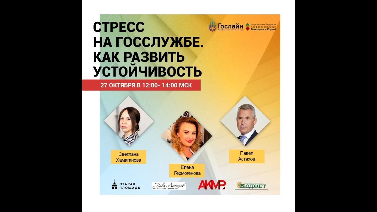 Стресс на госслужбе. Как развить устойчивость