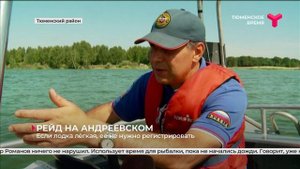 Рейд на Андреевском озере| Тюмень