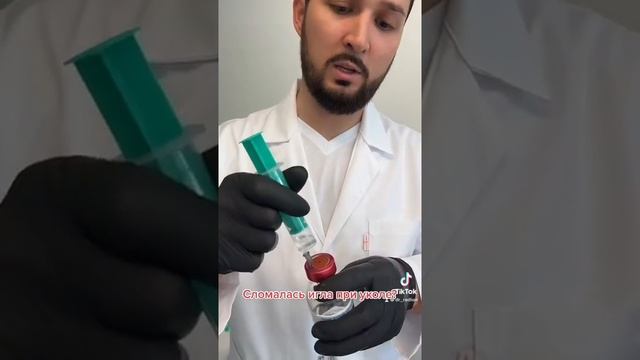 Сломалась игла при уколе смотреть онлайн