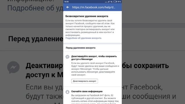 Как удалить аккаунт facebook