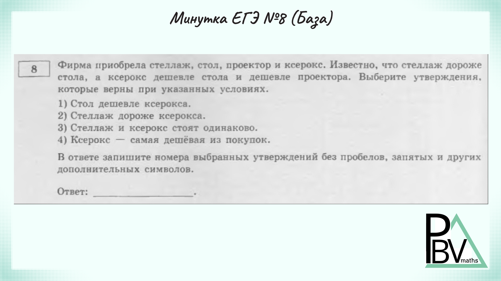 Задание 7 ЕГЭ математика база 2023. Запись на ЕГЭ.