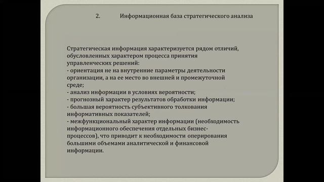 КазуТБ-МИТ-Соременный стратегический анализ-Магистратура-лекция2-рус смотреть онлайн