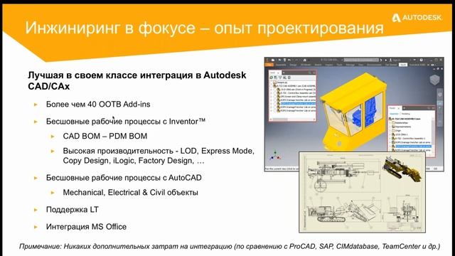 PDM и командная работа на примере Autodesk Vault смотреть онлайн