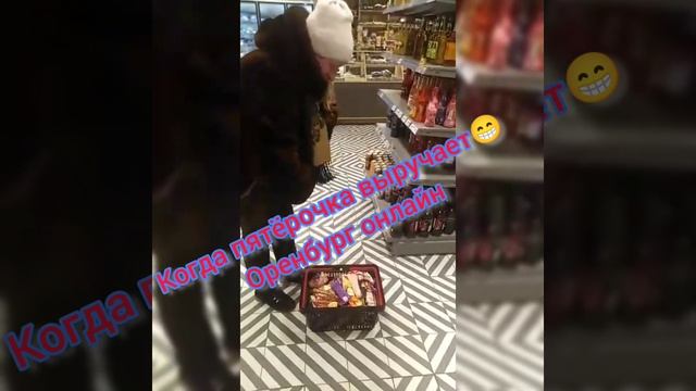 Когда пятёрочка выручает