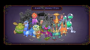 My Singing Monsters-штам"м