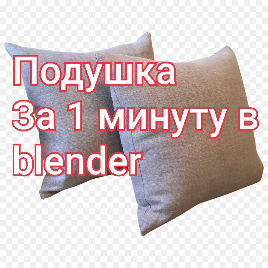 Как сделать подушку в блендере всего за 60 секунд