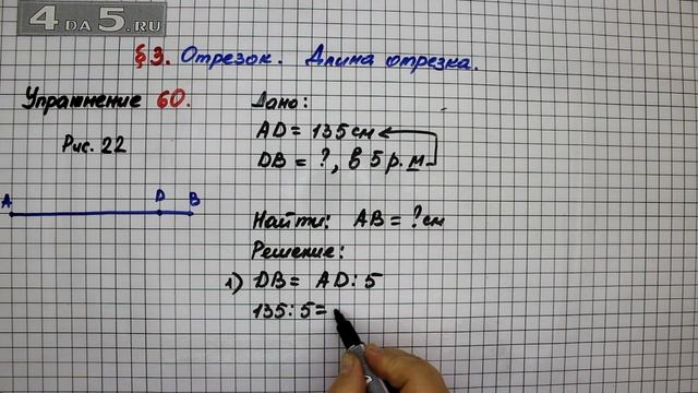 Упражнение 60 – § 3 – Математика 5 класс – Мерзляк А.Г., Полонский В.Б., Якир М.С. смотреть онлайн