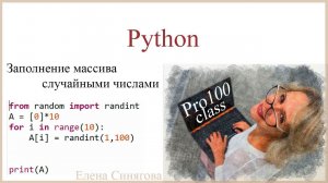 Python в ЕГЭ. Первые шаги. Массивы. Заполнение массива случайными числами