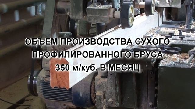 ПРОФИЛИРОВАННЫЙ БРУС ИЗ КЕДРА КАМЕРНОЙ СУШКИ (90х140)