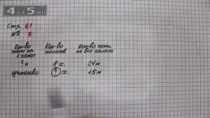 Страница 61 Задание 7 – Математика 3 класс Моро – Учебник Часть 1