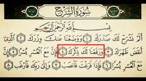 Alijon Qori Сура 94 «Раскрытие = Аль Инширах = الشرح», количество аятов 8