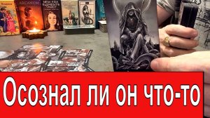 ✅ Вызов партнера на разговор❕???♀️ Осознал ли он что-то❔