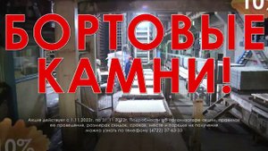 Ценопад 2