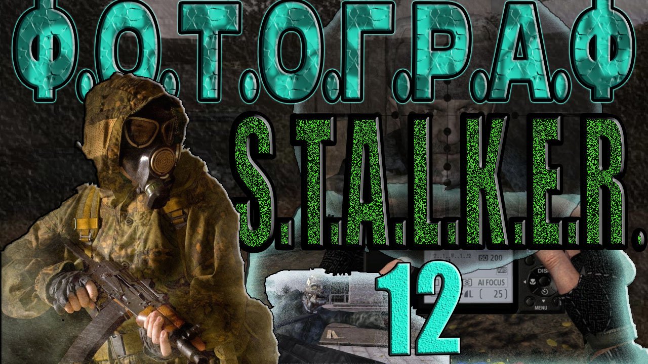 STALKER: ФОТОГРАФ #12►ГДЕ НАЙТИ ФОНАРЬ/БРОНЕЖИЛЕТ ДЛЯ ЛУКАША/ДЕКОДЕР ДЛЯ ЛЕВШИ,ВОДКА ШПАКУ, БАР,БРОМ