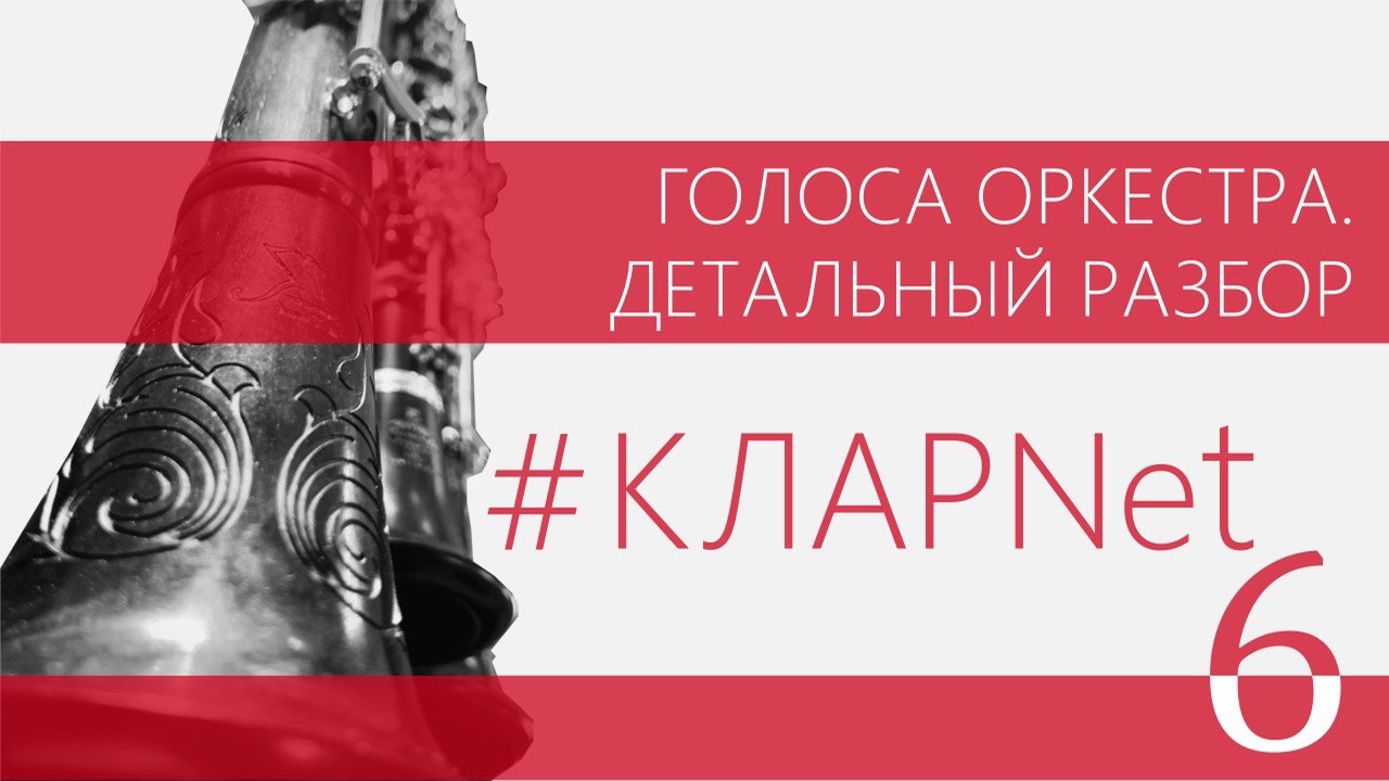 Дыхание кларнета: где рождается самый чистый звук