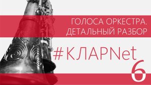 Дыхание кларнета: где рождается самый чистый звук