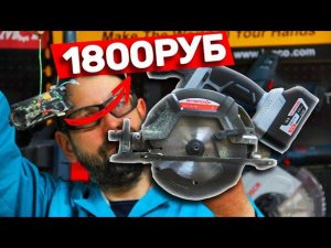 ИНТЕРСКОЛ УДИВЛЯЕТ ЦЕНОЙ!!! АККУМУЛЯТОРНАЯ ДИСКОВАЯ ПИЛА