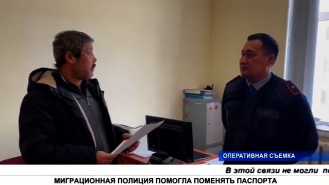 МИГРАЦИОННАЯ ПОЛИЦИЯ ПОМОГЛА ПОМЕНЯТЬ ПАСПОРТА смотреть онлайн