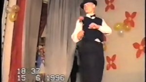 Выпускной Чупинская школа 15 июня 1996 г. Танец Е.Вашлаева и Денис Шакин