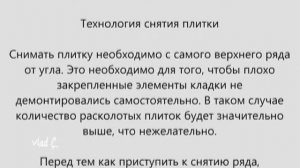 Снять плитку со стены без повреждений.