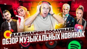 Обзор музыкальных новинок: Егор Крид / HammAli & Navai / HENSY / JONY / Мари Краймбрери / дора