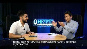 №9 Тенденции авторынка: потребление какого топлива будет расти? Байдильдинов. Нефть (12.07.2024)