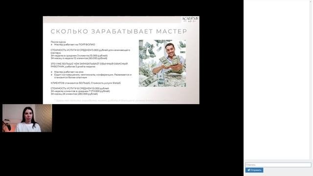 Презентация Базового курса по перманентному макияжу