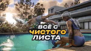 ВСЕ С ЧИСТОГО ЛИСТА СТРИМ GTA 5 RP