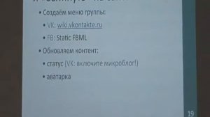 Lviv SMCamp 2011 Роман Рибальченко "Продажі через..."