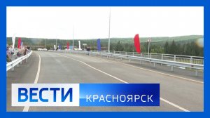 Вести. Красноярск от 26.08.2024