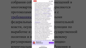 ЖК РФ Статья 46. Решения общего собрания собственников помещений в МКД в отношении общего имущества